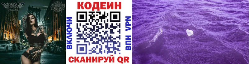Кодеиновый сироп Lean Purple Drank купить Струнино
